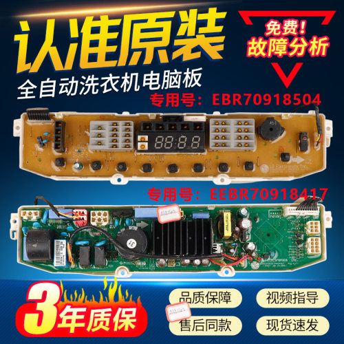 适LG洗衣机电脑板T70MS33PDE主板显示板EBR70918504 EEBR70918417