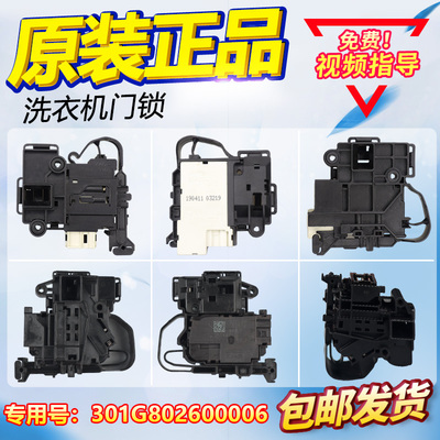 0024000128A/D适用海尔滚筒洗衣机门锁DK040550微延时电子门开关
