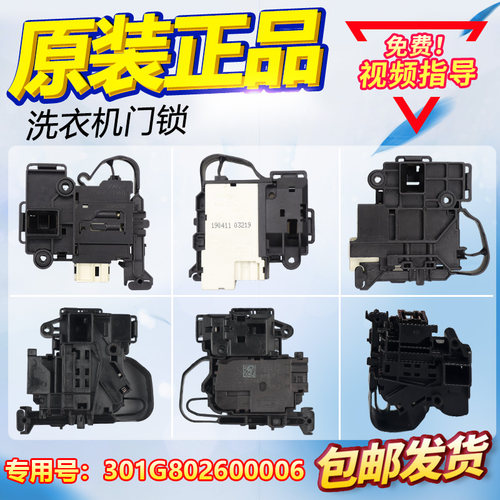 0024000128A/D适用海尔滚筒洗衣机门锁DK040550微延时电子门开关