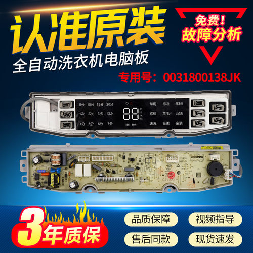 ES100BZ189U1海尔洗衣机电脑板