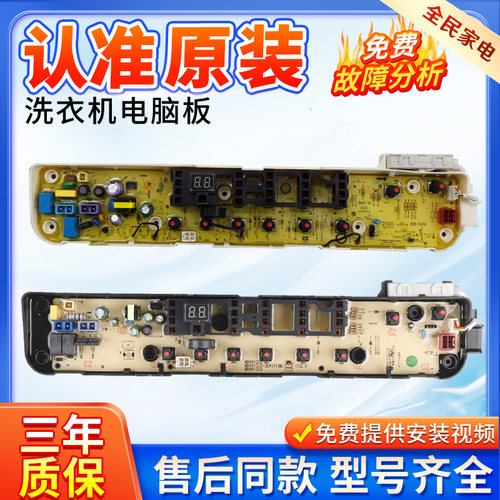 小天鹅洗衣机TB75-Mute60WD主板