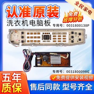 海尔洗衣机XQB90/XQS100-BZ158电脑板主控变频驱动板0031800138P
