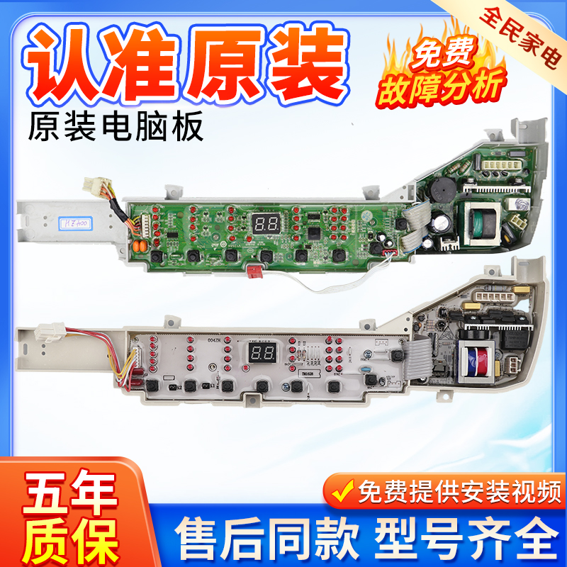 海尔洗衣机B8001Z71V电脑板主板