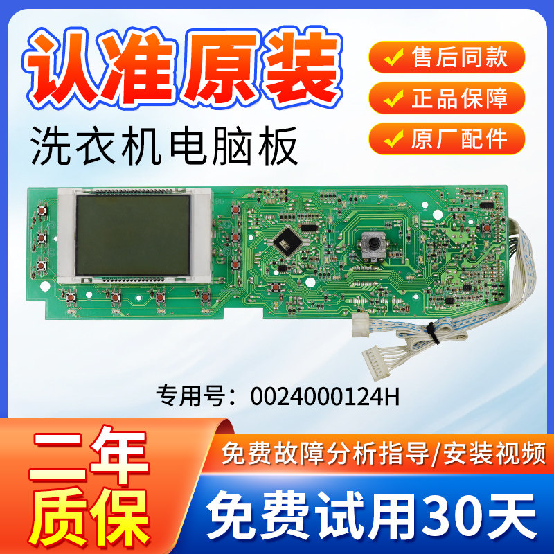 海尔洗衣机xqg56-b1286/b1086 xqg80-b1286/b1486电脑板显示主板