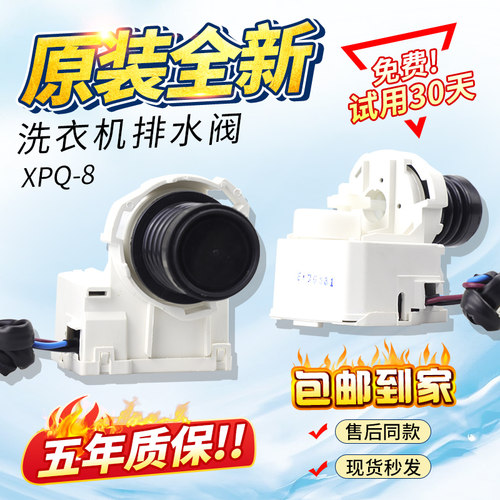 海尔洗衣机排水电机XPQ-8排水阀电机牵引器0030805522A全新配件
