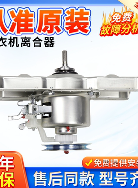 TB75V20适配小天鹅洗衣机离合器TB90P688CLG TB80V23H /TB80V20 @