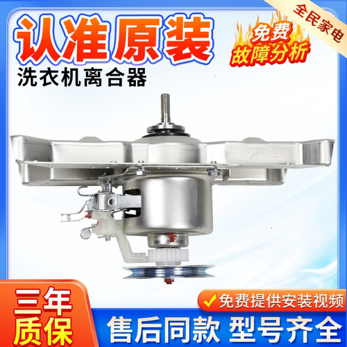 原装小天鹅洗衣机离合器TB75V20/TB80V23H/TB90P688CLG减速器总成