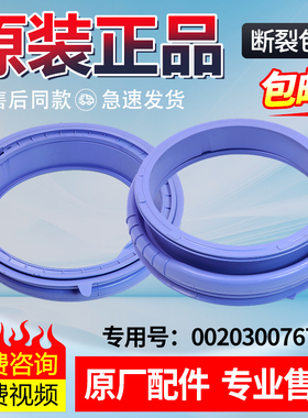 0020300767A海尔洗衣机密封圈XQG56-B1286/BK1286门窗皮垫BK10866