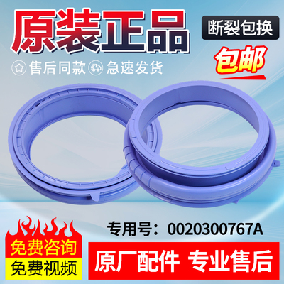0020300767A海尔洗衣机密封圈XQG56-B1286/BK1286门窗皮垫BK10866