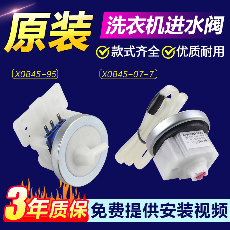 美的小天鹅洗衣机水位传感器开关