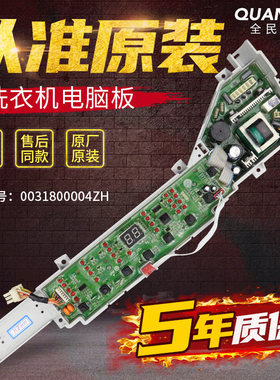 海尔洗衣机S7036Z61,S7016Z61,S6036Z61电脑主控板XQB80-Z1626BJ