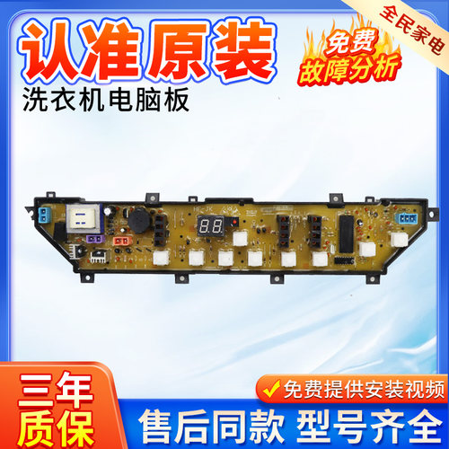 荣事达RB50-3012G洗衣机电脑板