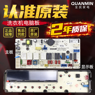 三洋帝度滚筒洗衣机电脑板DG-L7533BXS BXG BCX DG-L7533BHC主板