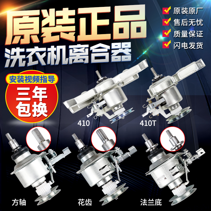 适用美的小天鹅洗衣机离合器MB75/80-V1010H/1020H总成减速器配件-封面