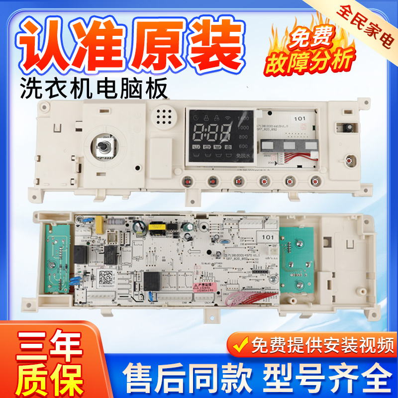 美的洗衣机电脑板MG100Q31DG5 MG100-1431DG主控板17138100018927