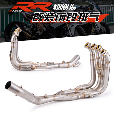 适用宝马BMW S1000RR 前段改装高性能直通式排气管S1000R全段排气