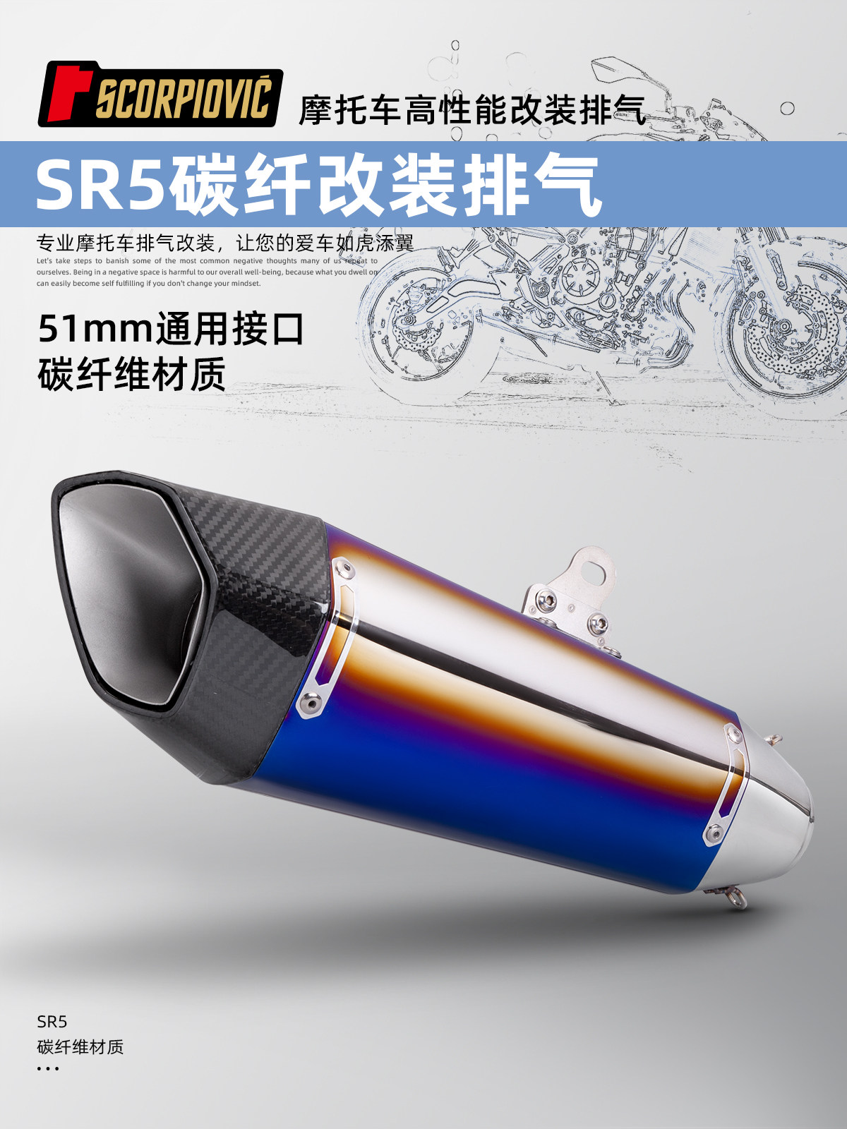 适用摩托MT07 MT09 Z400 R3改装排气管 SR5克拉 51mm口径通用尾管