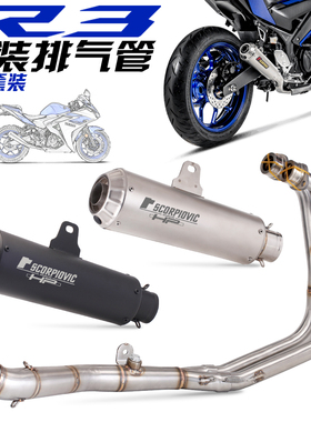 摩托车YZF-R3 R25前段排气管改装 R3 R25改装六角回压SC全段排气