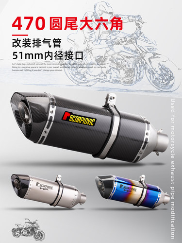 通用排气管470mm大六角圆尾排气