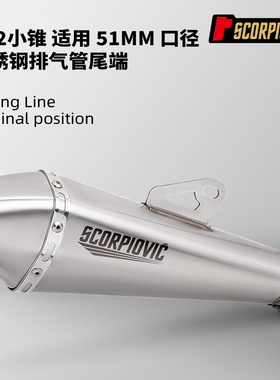 摩托车机车排气管改装B12尾段消音器 51mm通用 250SR 321R GSX250