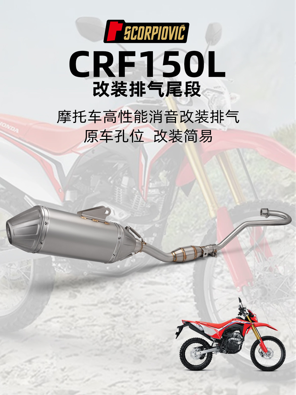 适用摩托车CRF150L改装排气管 不锈钢全段排气套装 专车专用 直上