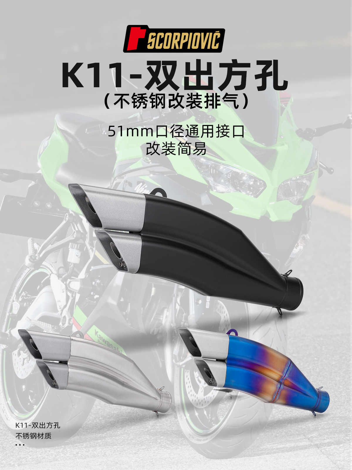 摩托车跑车改装小忍者永源350黄龙300 250NK K11双出方孔通用尾段