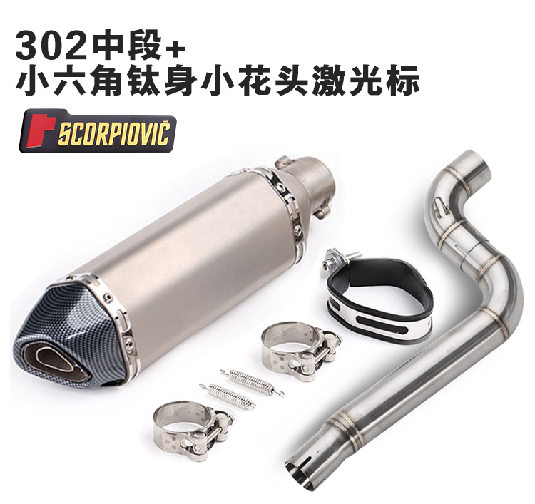 飓风302中段排气管专车专用直上