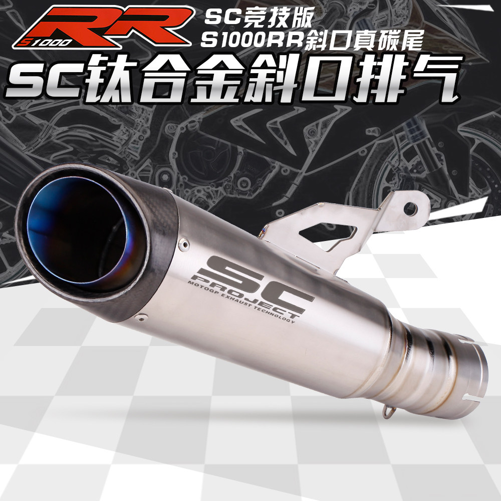 适用于BMW摩托跑车S1000RR改装 SC钛合金碳纤排气管 20-21款