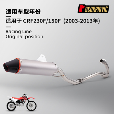 CRF150F CRF230F排气管改装 前段尾段消声器 专车无损安装03-13年