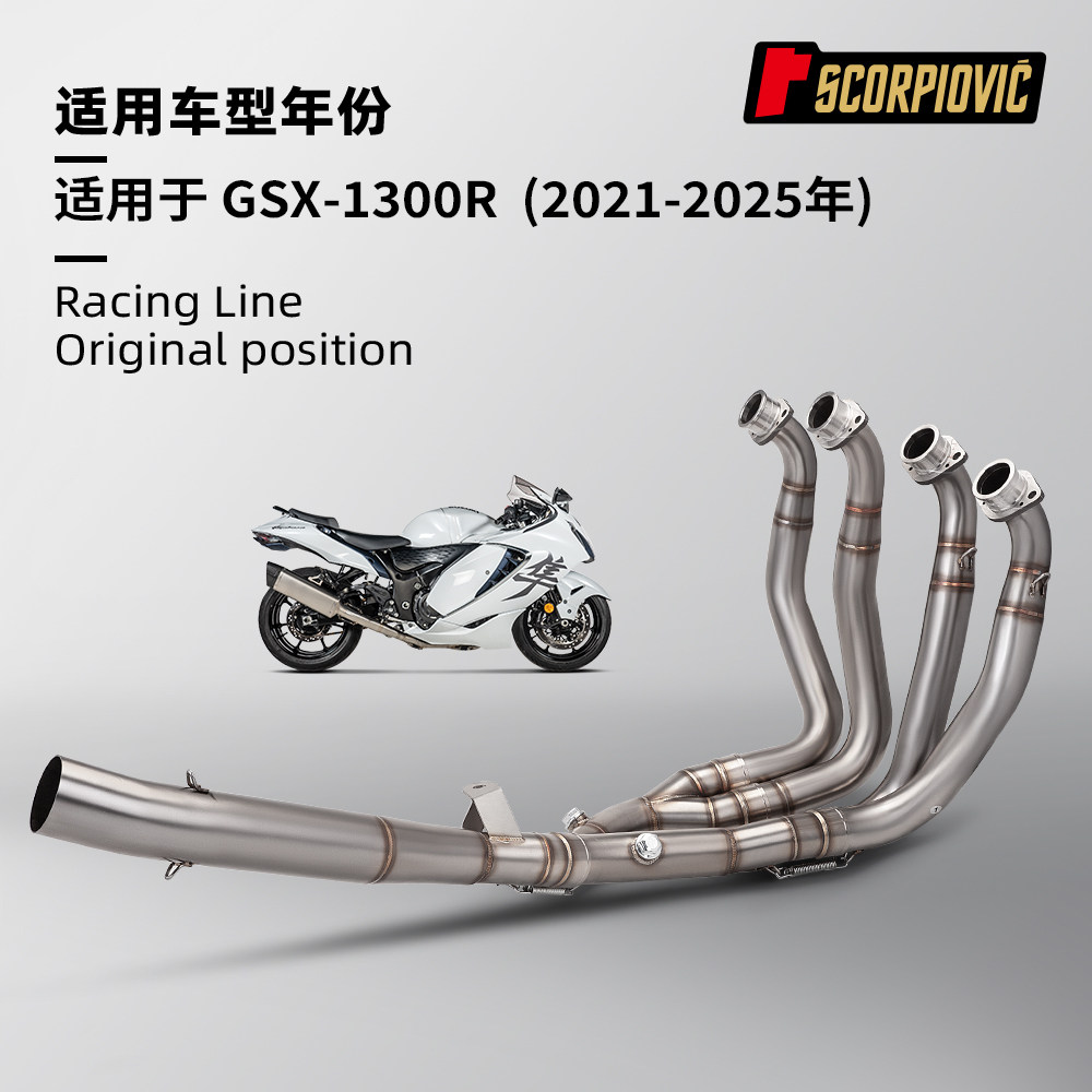 适用于GSX1300R Hayabusa改装 不锈钢前段排气管 无损安装21-25年