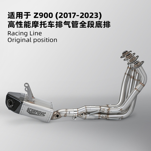 摩托车改装排气管 Z900 专用排气底排全段套装 消声器 接原装尾段