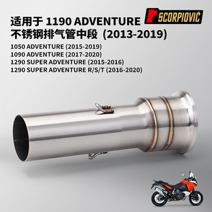 1050 1090 1190 1290ADV不锈钢中段排气管尾段 2013-2019无损安装