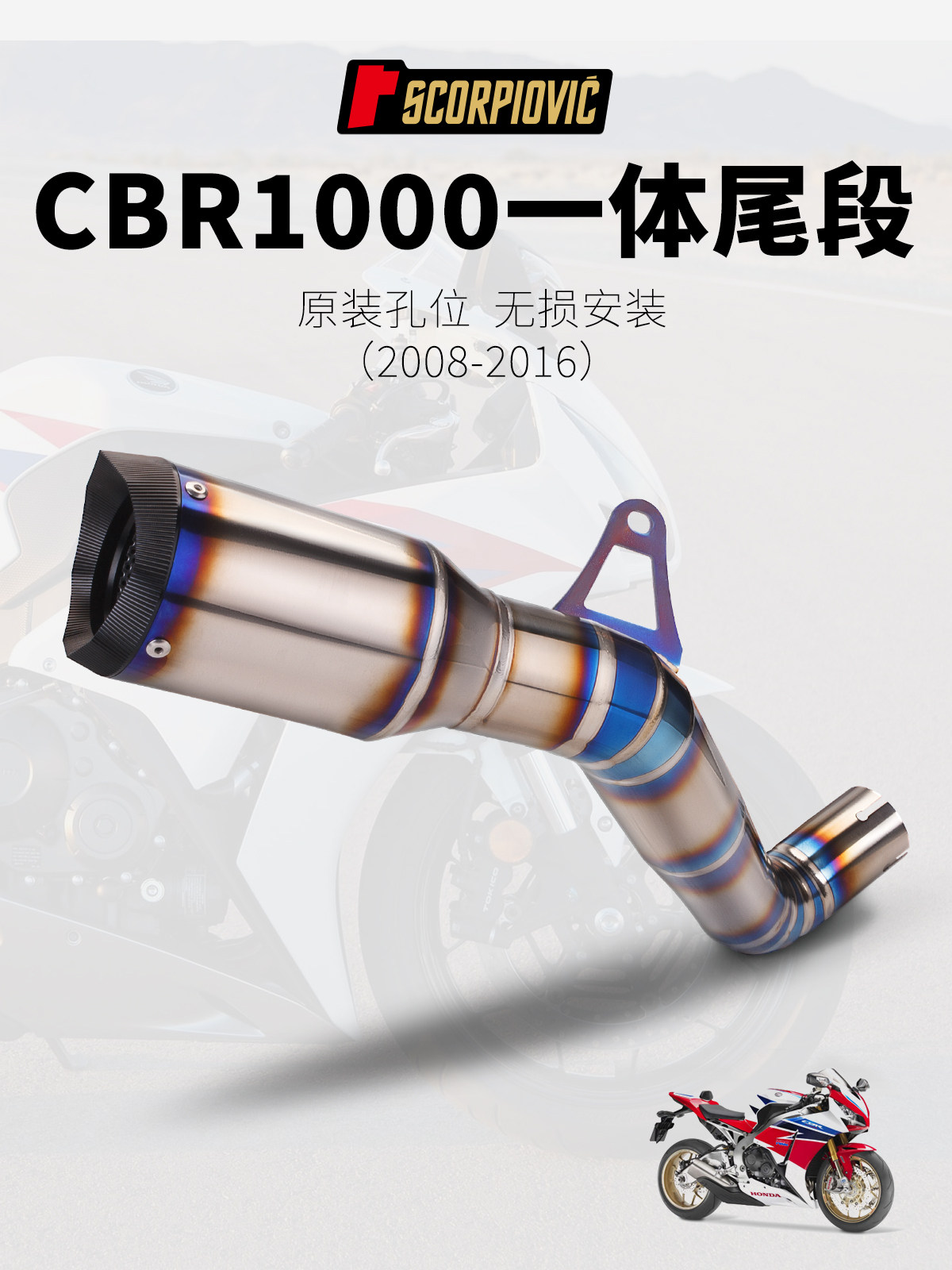 摩托车排气CBR1000RR 火刃 AR竞技排气 直上安装 17-19 08-16年款