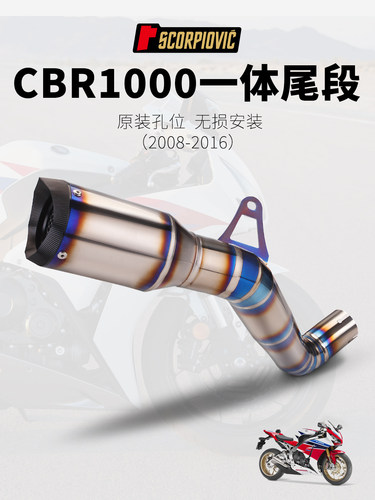 摩托车排气CBR1000RR火刃一体管