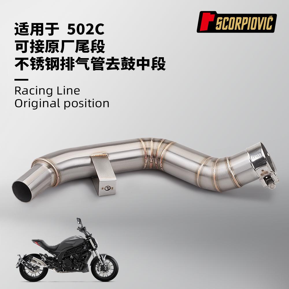 摩托车排气管502C中段无损安装