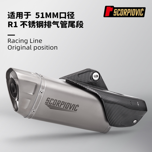 摩托车排气管改装 R1尾段消声器 51MM通用 250SR CBR650 赛350 R3