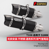 适用于650NK 通用排气管T108小椭圆尾段 摩托车改装 赛350 GSX250