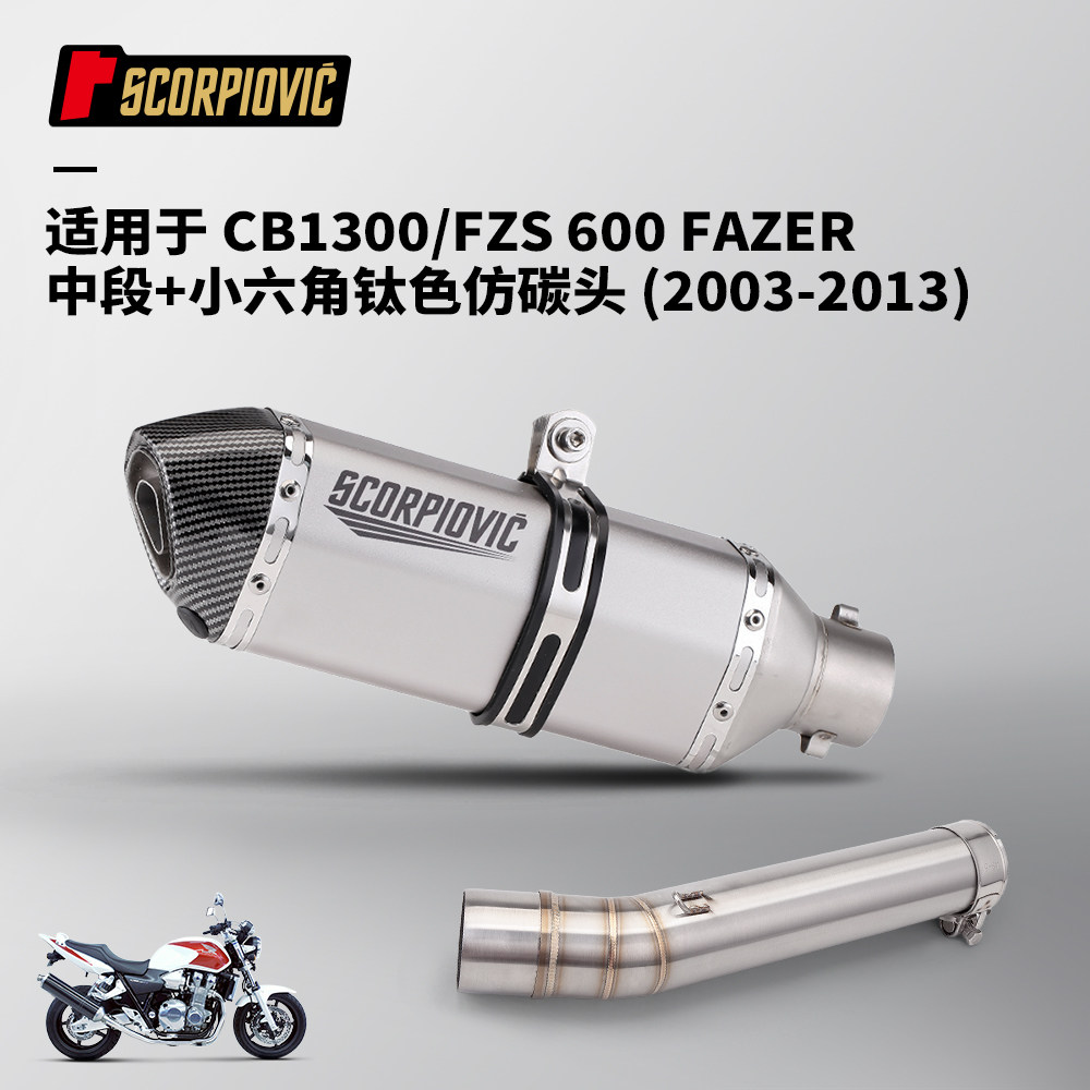 CB1300 FZS600 FAZER中段排气管尾段消声器 2003-2013年无损安装