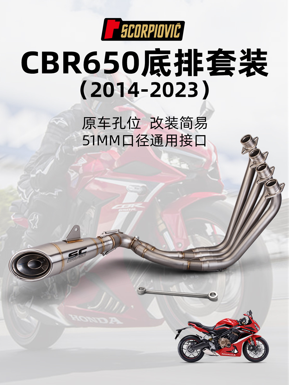 摩托车改装排气管 CBR650 全段排气底排套装 专车专用 14-23年