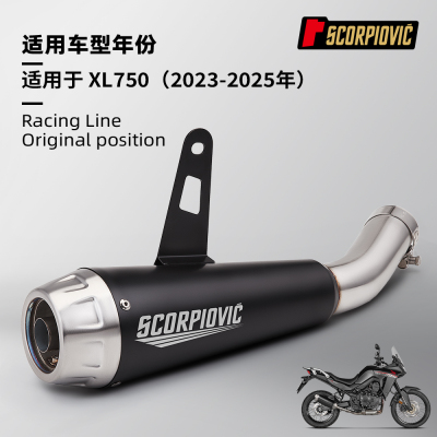 适用于摩托车机车XL750改装 一体中尾段排气管消声器 2023-2025年