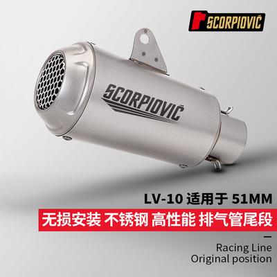 摩托车排气管改装 LV10通用尾段 G310RR Z650 321RR 450SR RC390