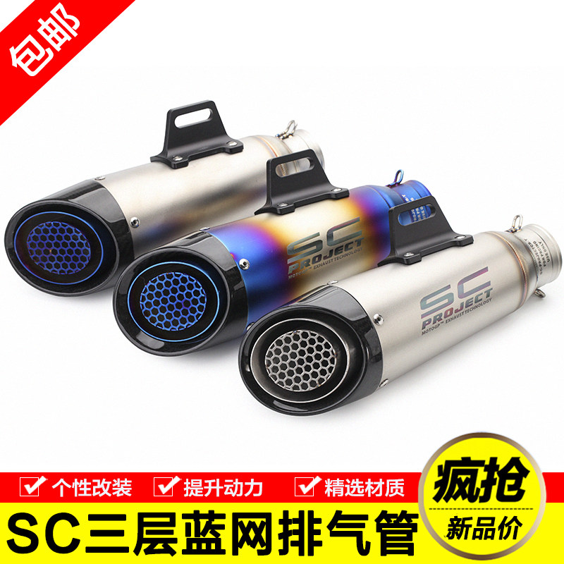 摩托车改装跑车SC炸街排气管通用川崎地平线小忍者大排量半蓝蓝网