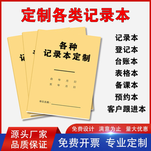 会议记录本定制预约本记账本定做登记表格档案施工日志本子印LOGO