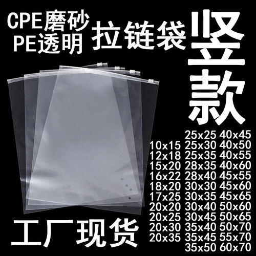 CPE磨砂20丝透明拉链自封袋