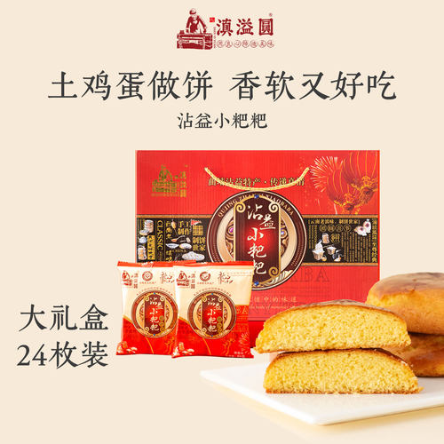 沾益小粑粑传统糕点滇溢圆