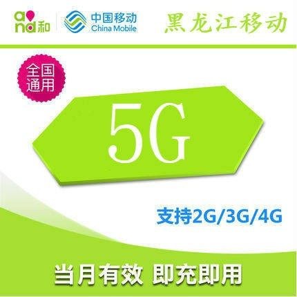 中国移动 手机流量快充 5GB全国流量月包 流量充值 快速生效 山东