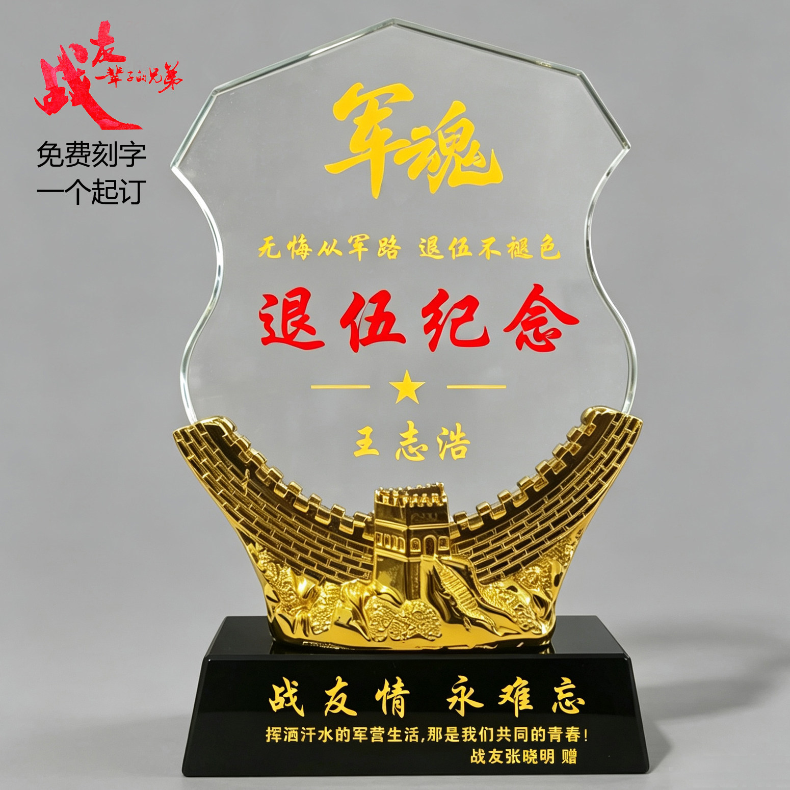 退伍军人纪念品战友退役老队八一