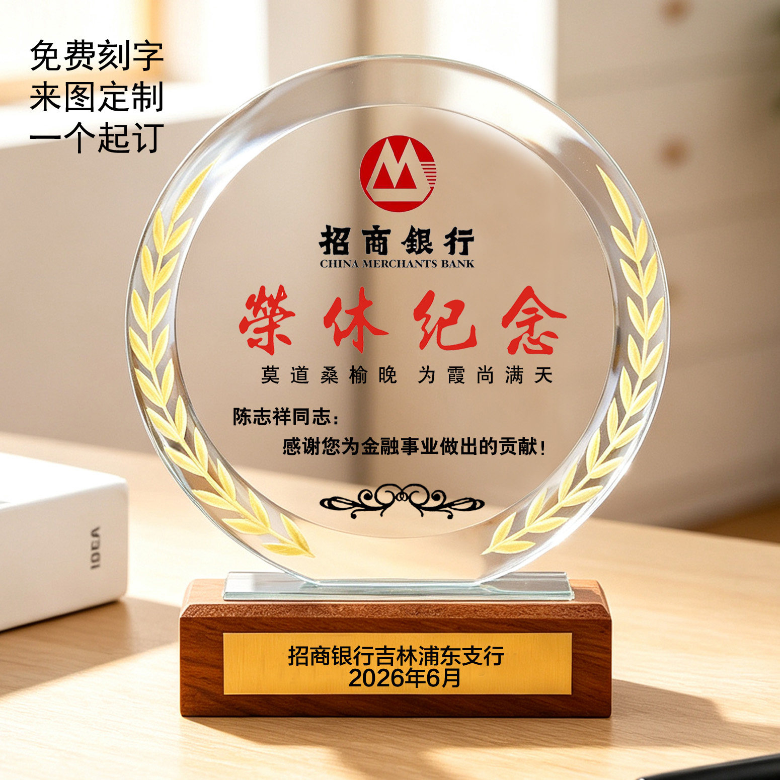 光荣教师退休纪念品职员工感谢牌
