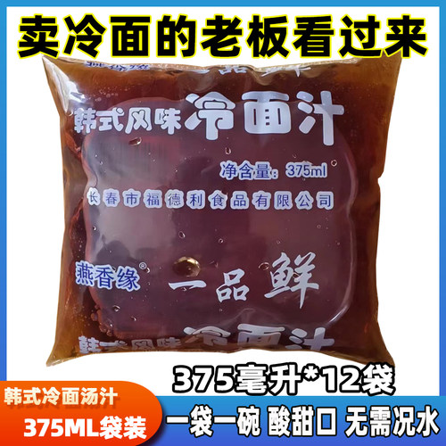 冷面汤商用批发12袋整箱