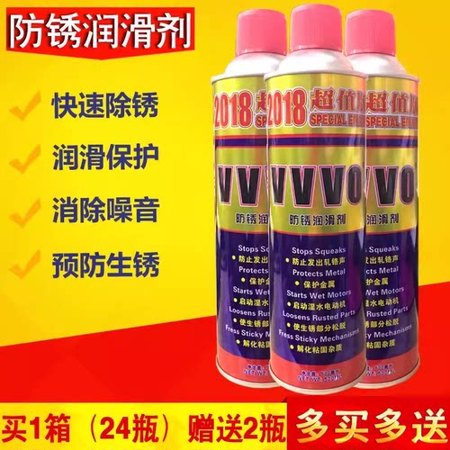 VVVO防锈油松锈剂/除锈剂便宜